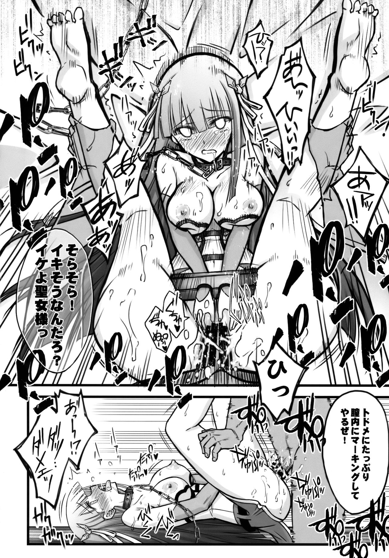 (C93) [Blue Garnet (Serizawa Katsumi)] Toraware Seijou (Fate/Grand Order) page 13 full