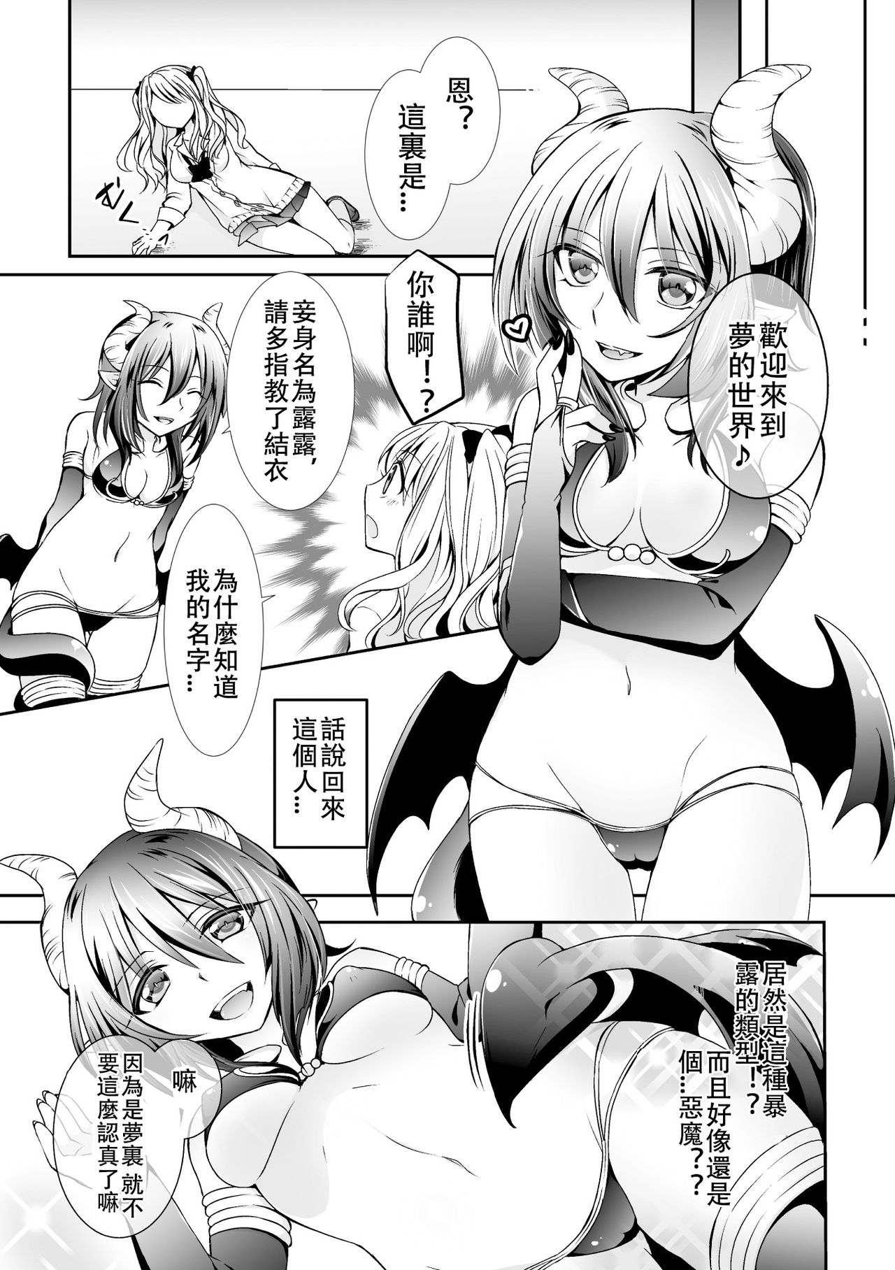 [Ousawa Kanata] Succubus to Yume no Tanezuke H! (2D Comic Magazine Yuri Ninshin Vol. 2) [Chinese] [沒有漢化] [Digital] page 4 full