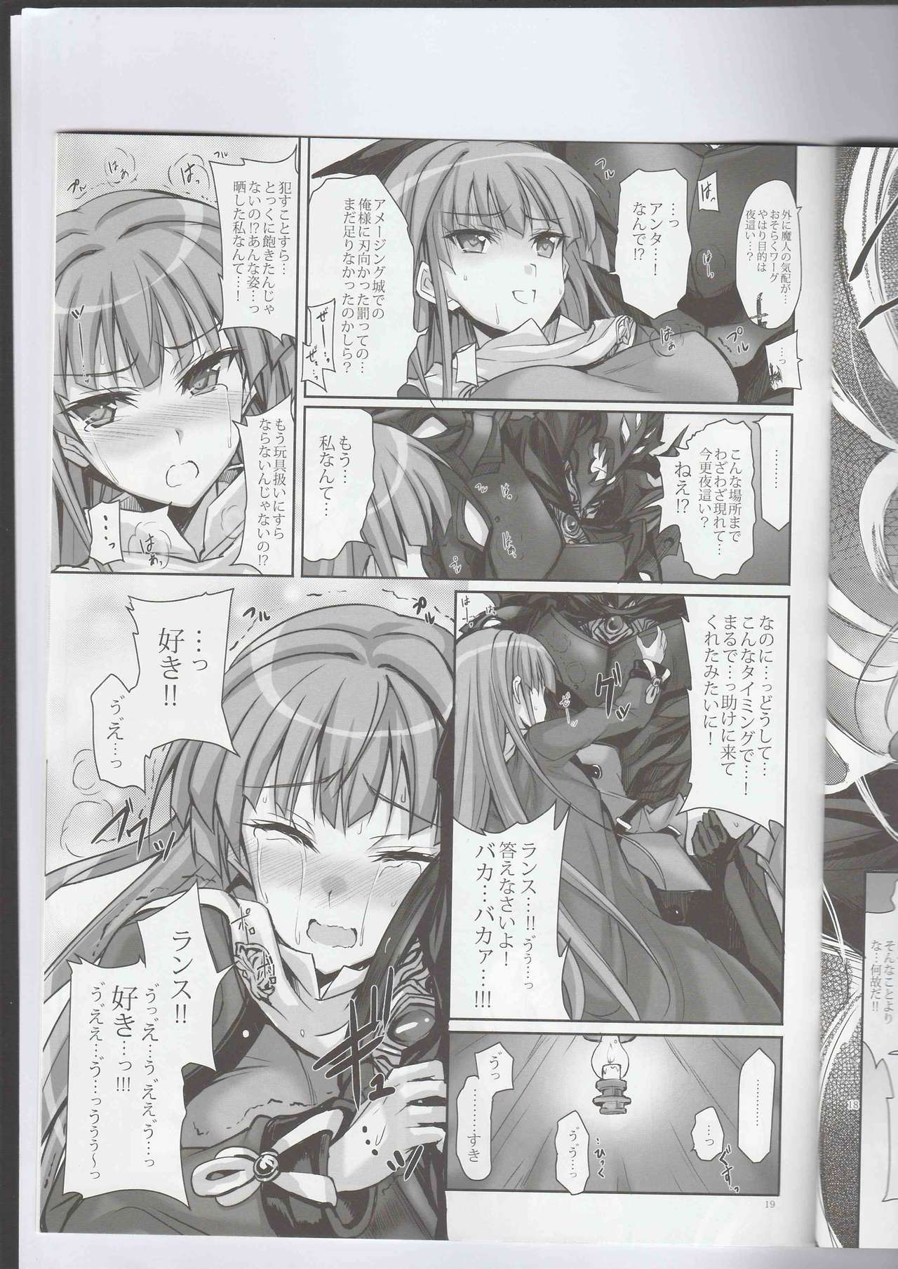 (C94) [Veronica no Ha (Noba)] Anata no, Yasashikute Daisuki na Onee-chans. (Rance 10) page 18 full
