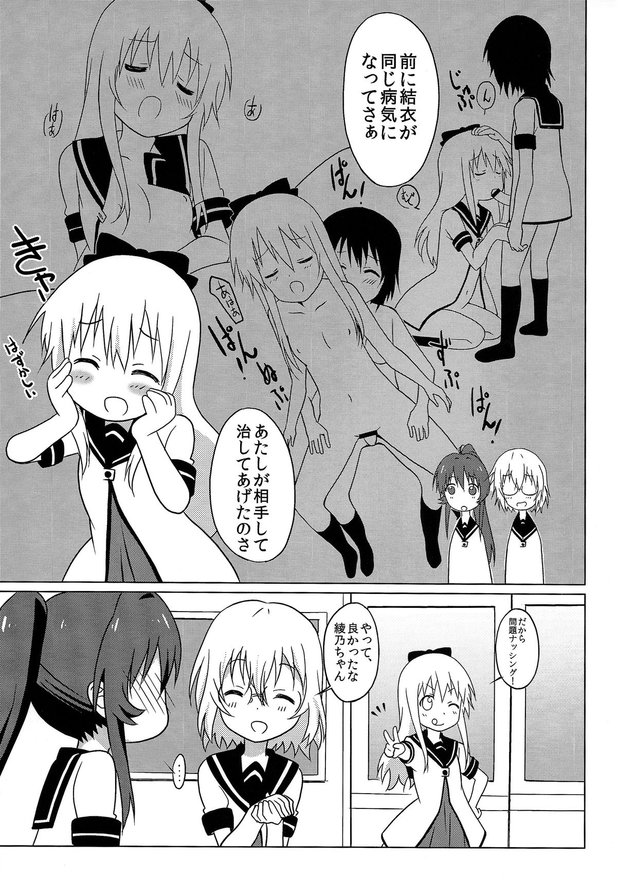 (C87) [Circle Heron (Shiramayumi)] Magejun 37 (YuruYuri) page 7 full