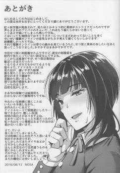 (C94) [Enokoro Kurage (NOSA)] Idol no Uraeigyou (Love Live! PDP) - page 23