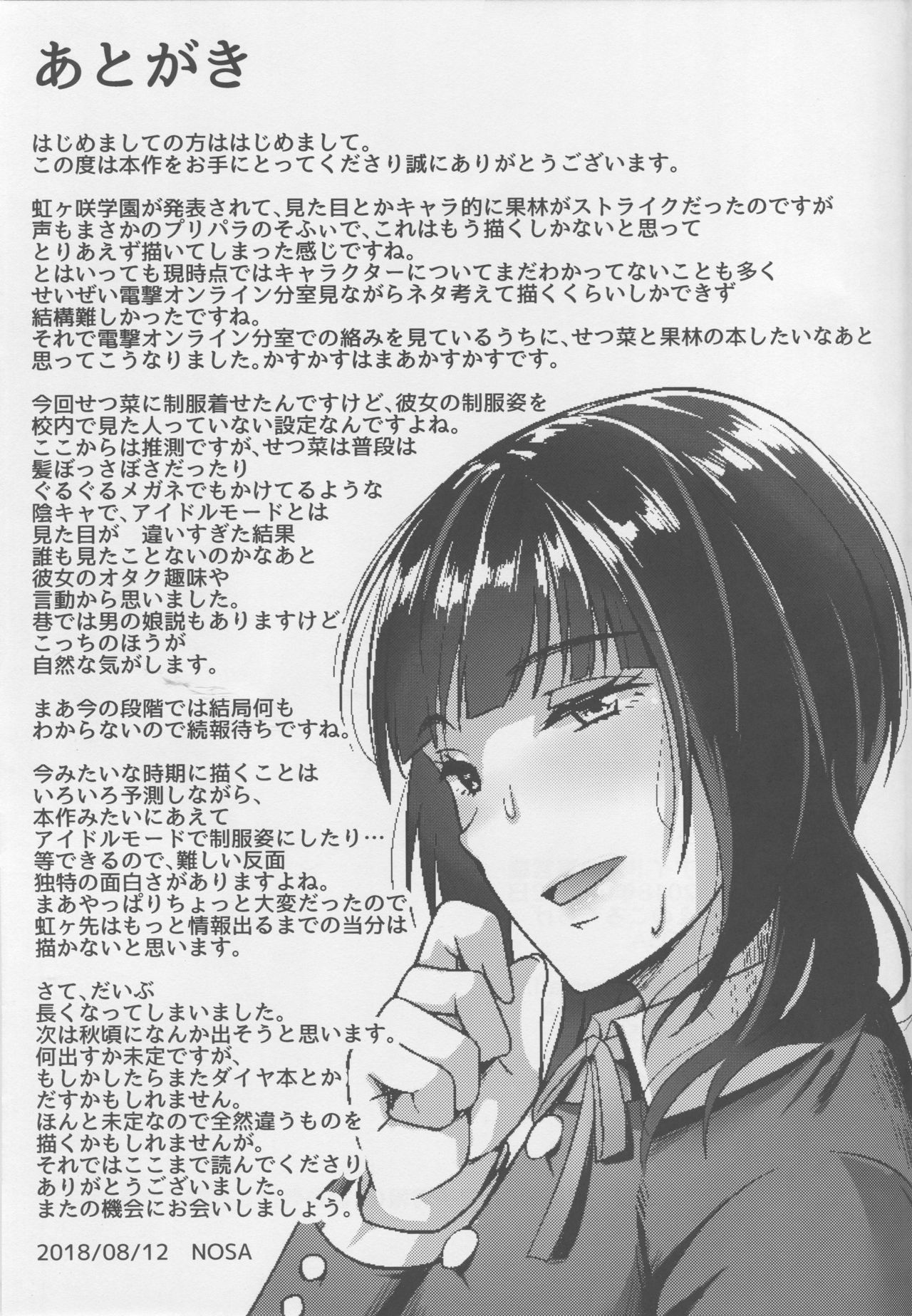 (C94) [Enokoro Kurage (NOSA)] Idol no Uraeigyou (Love Live! PDP) page 23 full