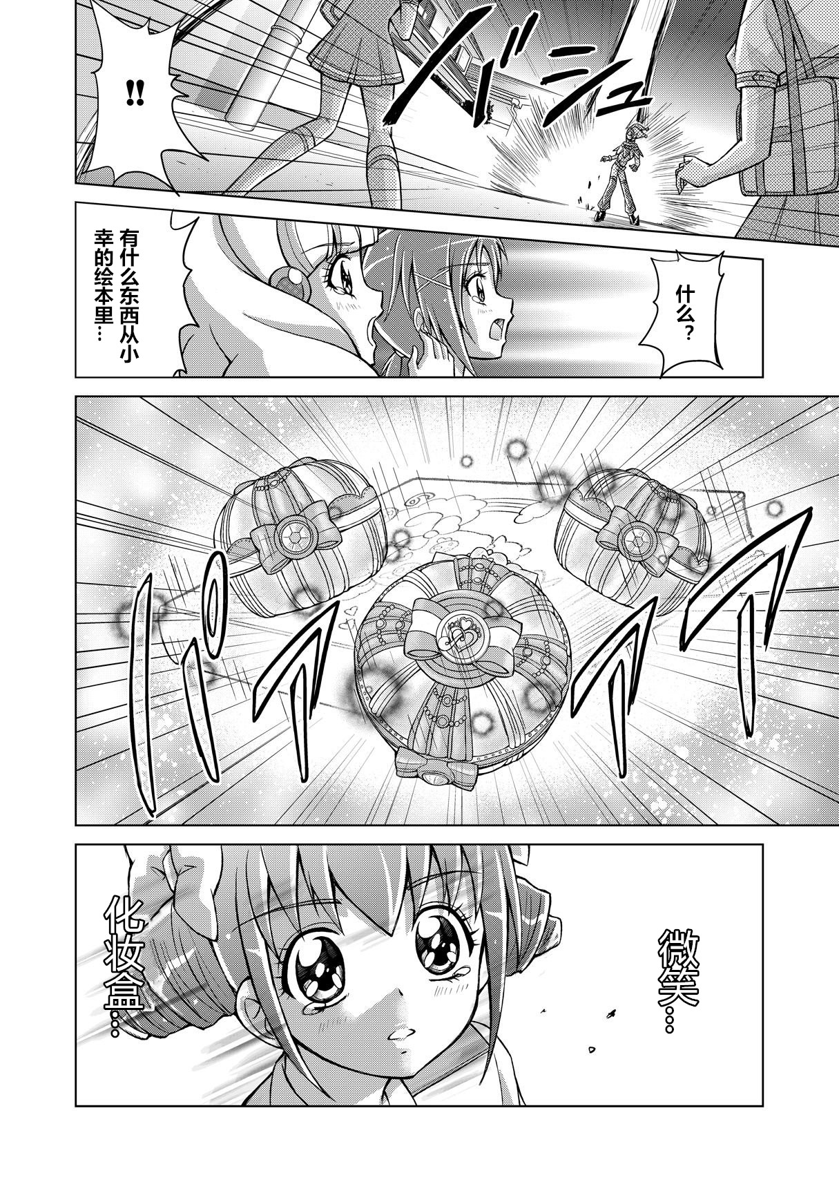 [MACXE'S (monmon)] Doujin Smile Precure! -Mou Hitotsu no Bad End- [Heroine Shokushu Kairaku Sennou] (Smile Precure!) [Chinese] [村长个人汉化] page 46 full