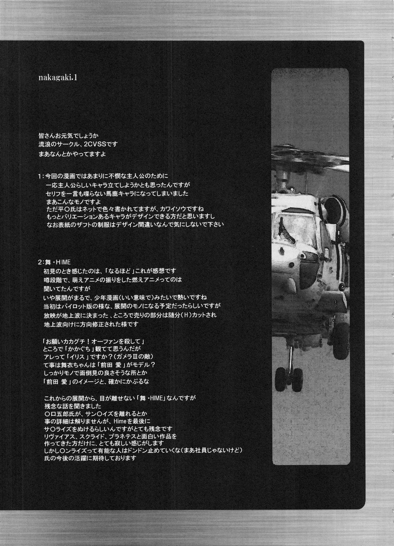 (C67) [2CV.SS (Asagi Yoshimitsu)] den dou gun musume (various) page 42 full