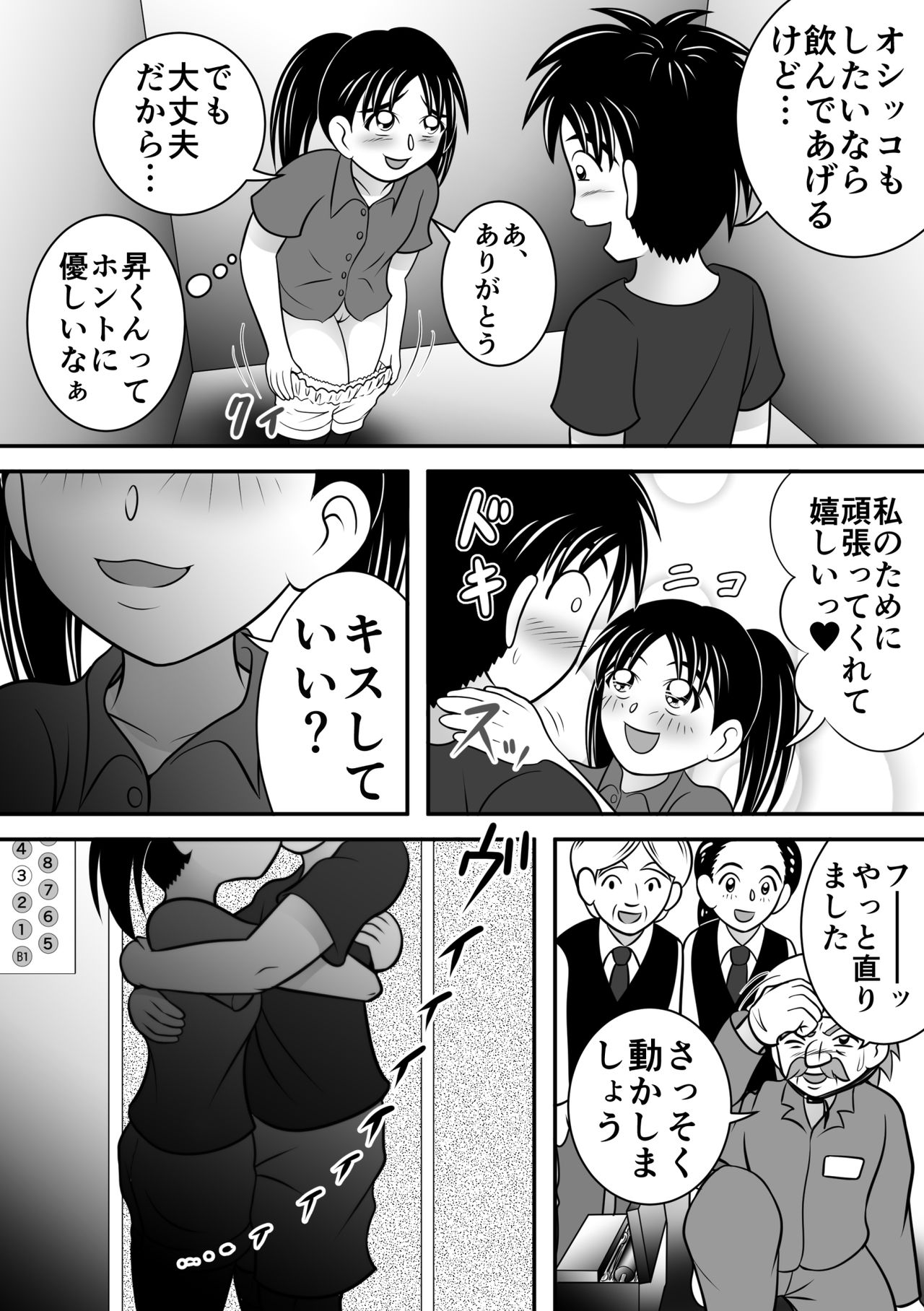[Hitotsukami (Kitamura Kouichi)] Atsuatsu Elevator page 11 full