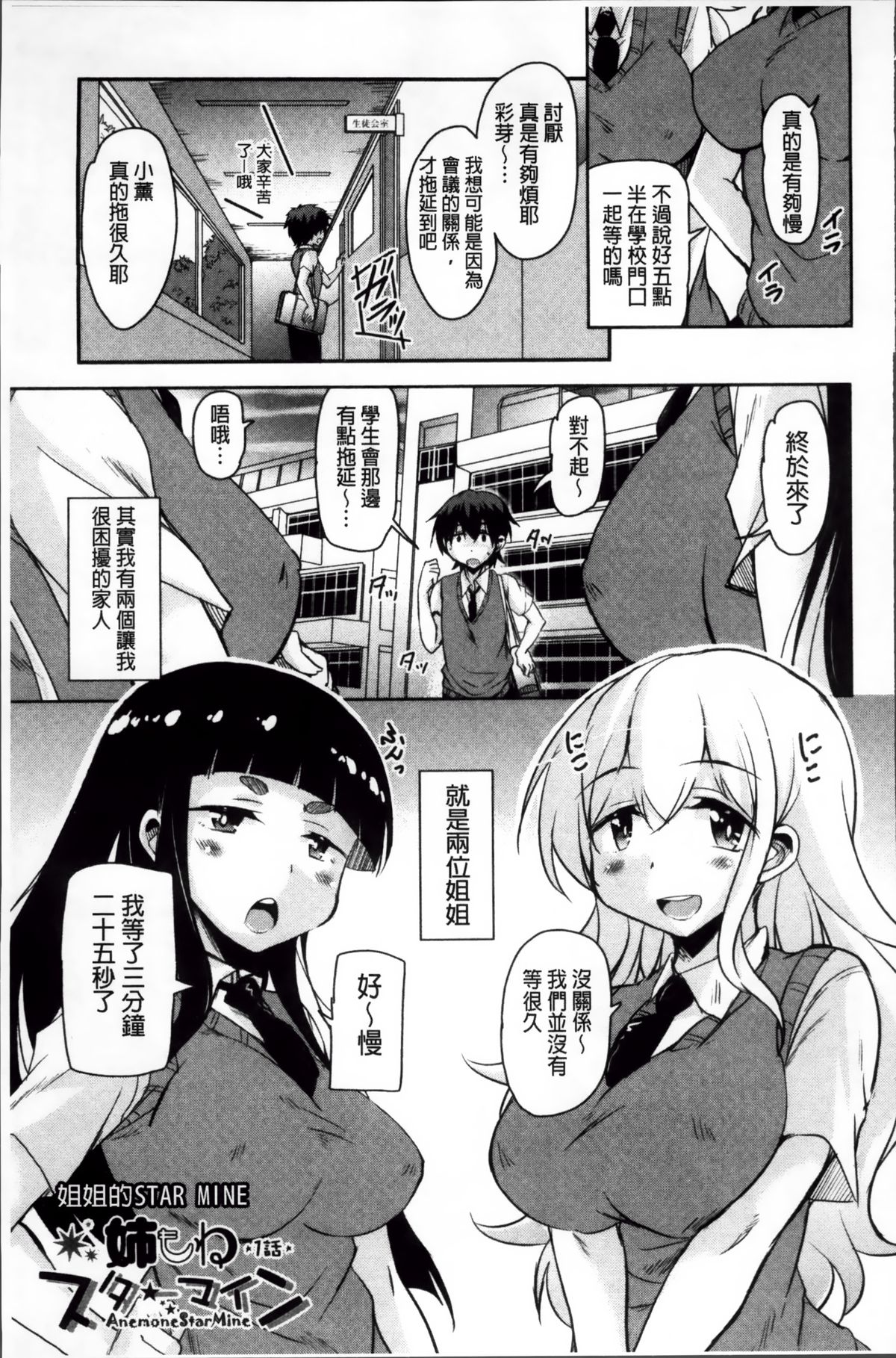 [Narusawa Kei] Hagemase! H Cheer Girl | 炒熱場面吧!好色啦啦隊女孩 [Chinese] page 86 full