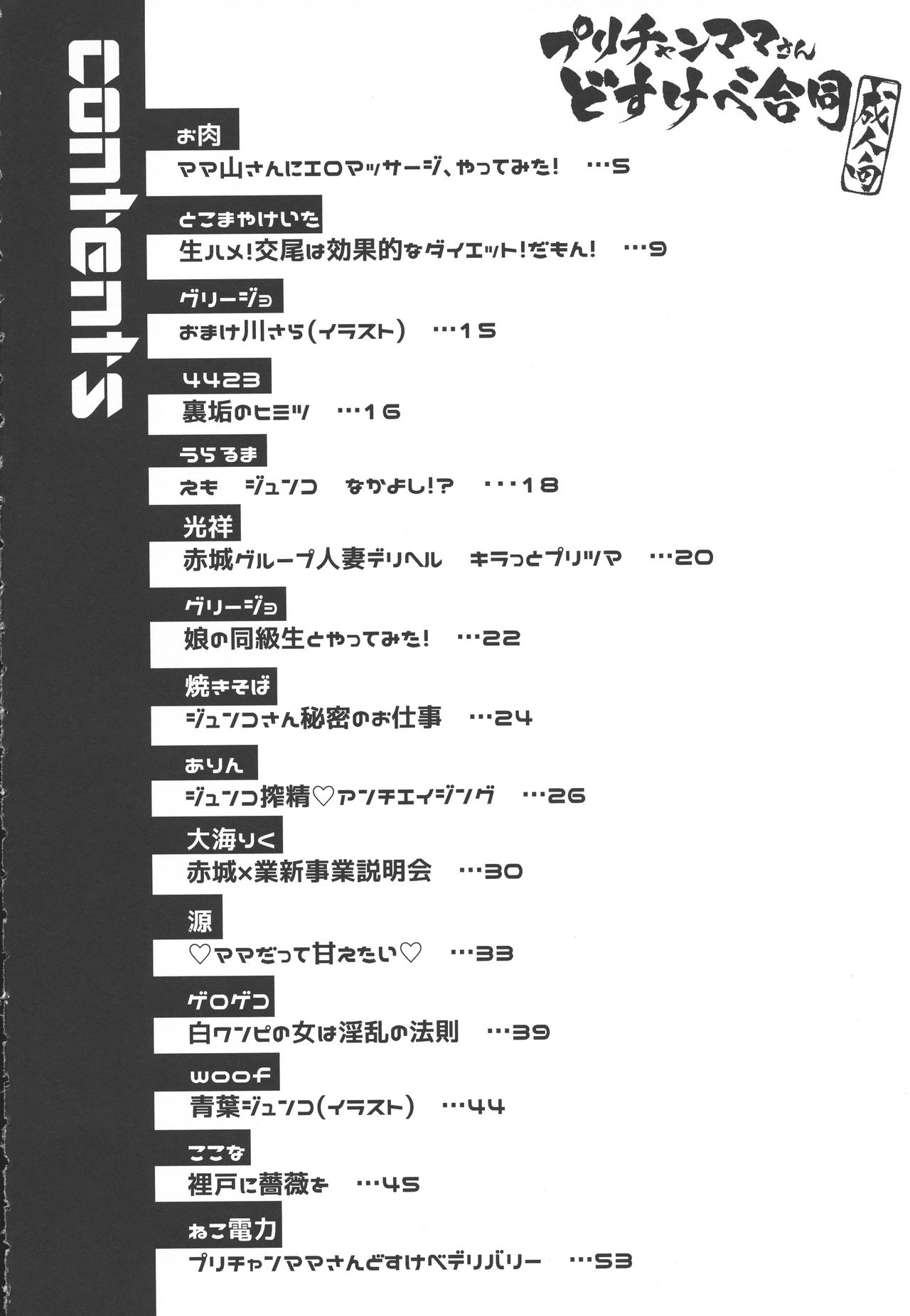 (C96) [Gomaneko Brief (Various)] Pri-chan Mama-san Dosukebe Goudou (Kiratto Pri Chan) page 3 full
