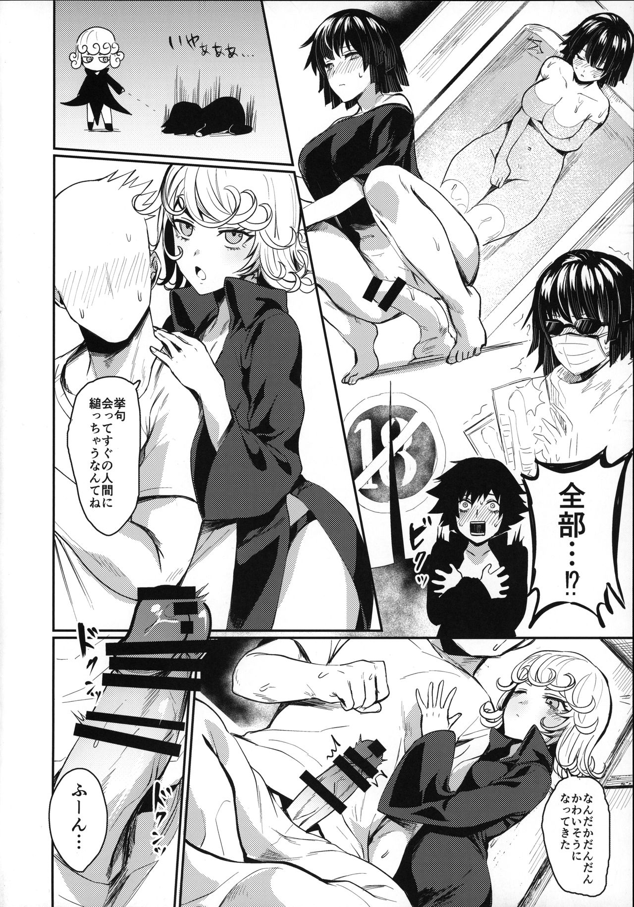 (C96) [Takeritake Daishuukakusai (Echigoya Takeru)] Onee-chan to Issho (One Punch Man) page 7 full