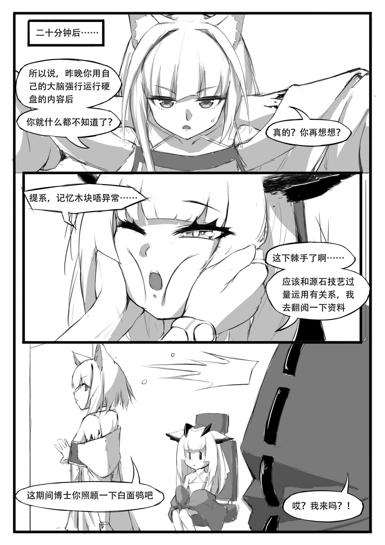 [saluky] 关于白面鸮变成了幼女这件事 (Arknights) [Chinese] page 10 full
