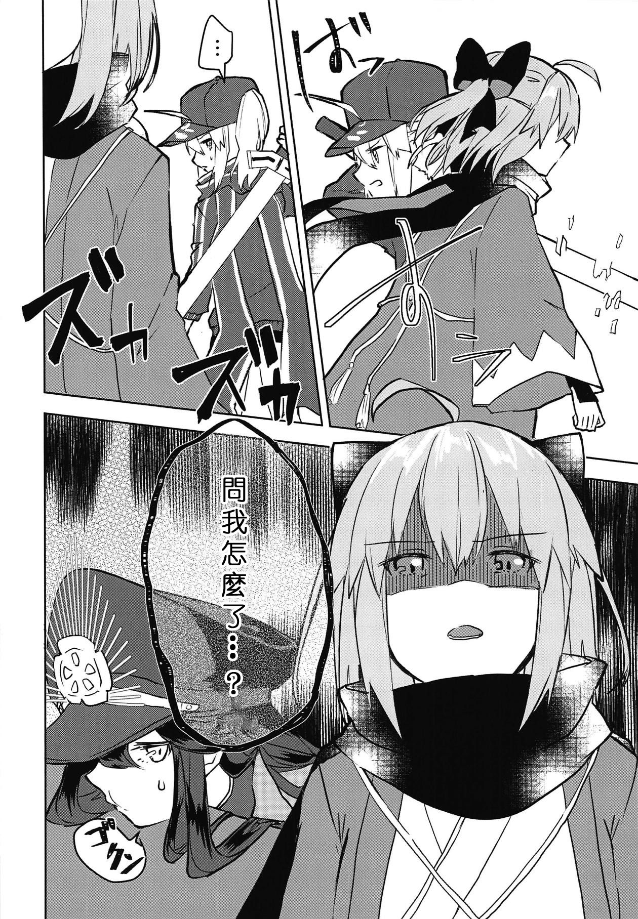 (C95) [Hetchhog (Hechi, Saira)] Kaeru nara Watashi no Tokoro e (Fate/Grand Order)  [Chinese] [沒有漢化] page 10 full