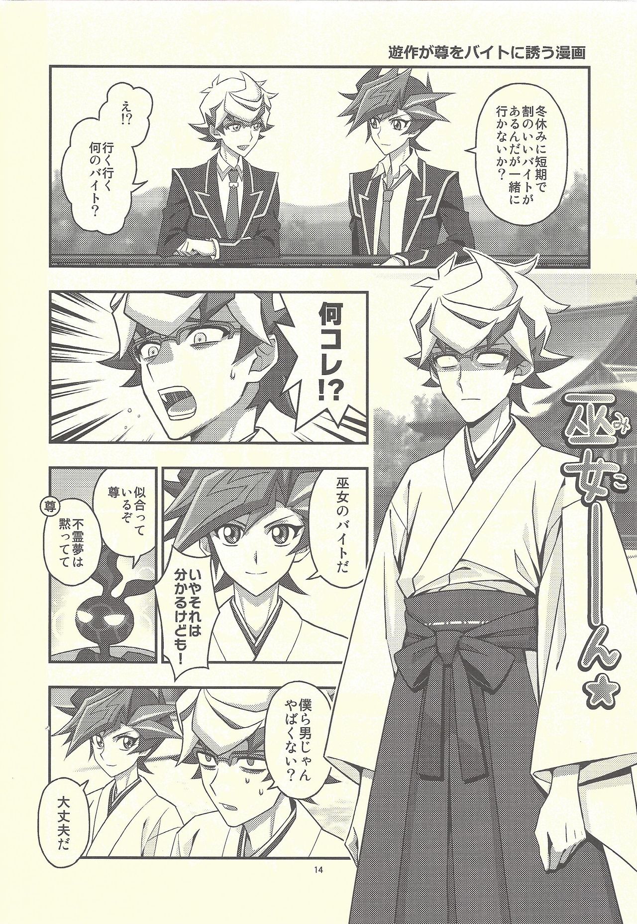 (Link Duelmaker 4) [Re:cray (Mazaki Kei)] Santai Enyuu Configuration (Yu-Gi-Oh! VRAINS) page 12 full