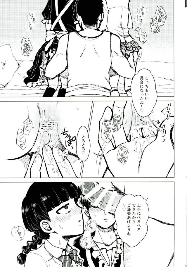 (ONE→HUNDRED 4) [Nou Gluten (Kodama, Nakunaku)] Nii-san to Boku to Enkou Oji-san (Mob Psycho 100) page 42 full