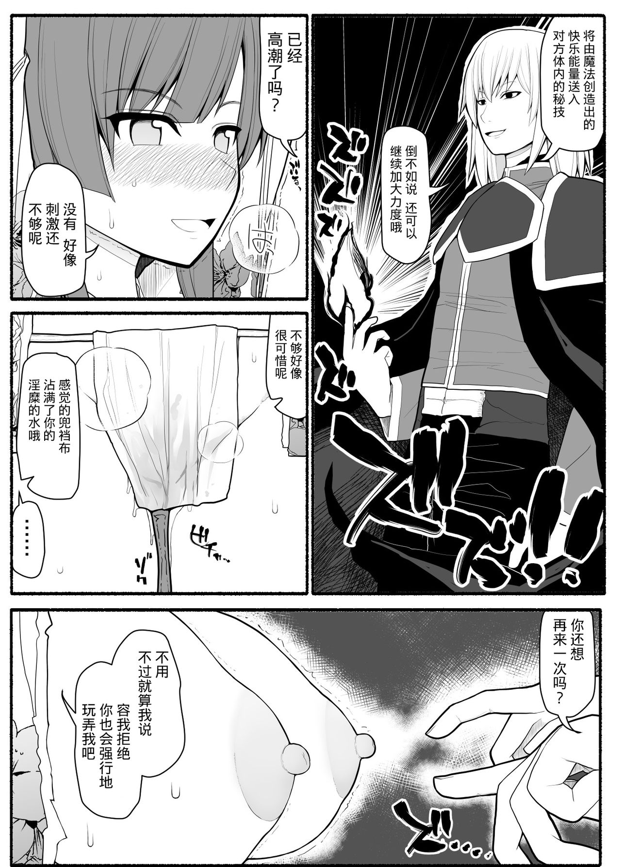 [EsuEsu] Sikyuu Mazyo VS Zyoukyuu Mazin [Chinese] [这很恶堕X不咕鸟汉化组] page 13 full