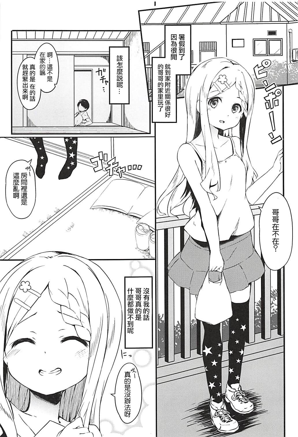 (C94) [Kaname (Siina Yuuki)] Babumi MAX Kokona-chan (Yama no Susume) [Chinese] [星幽漢化組] page 4 full