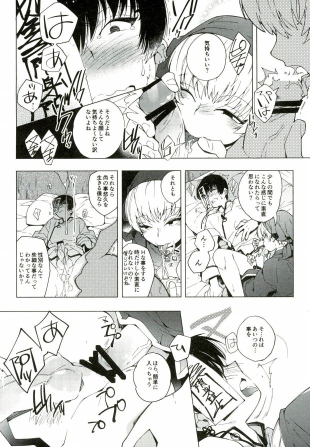 (SUPER24) [whiteQP (Shiro Munako)] Sunao ni Narenai Oni to Shinjuu no Hanashi (Hoozuki no Reitetsu) page 20 full