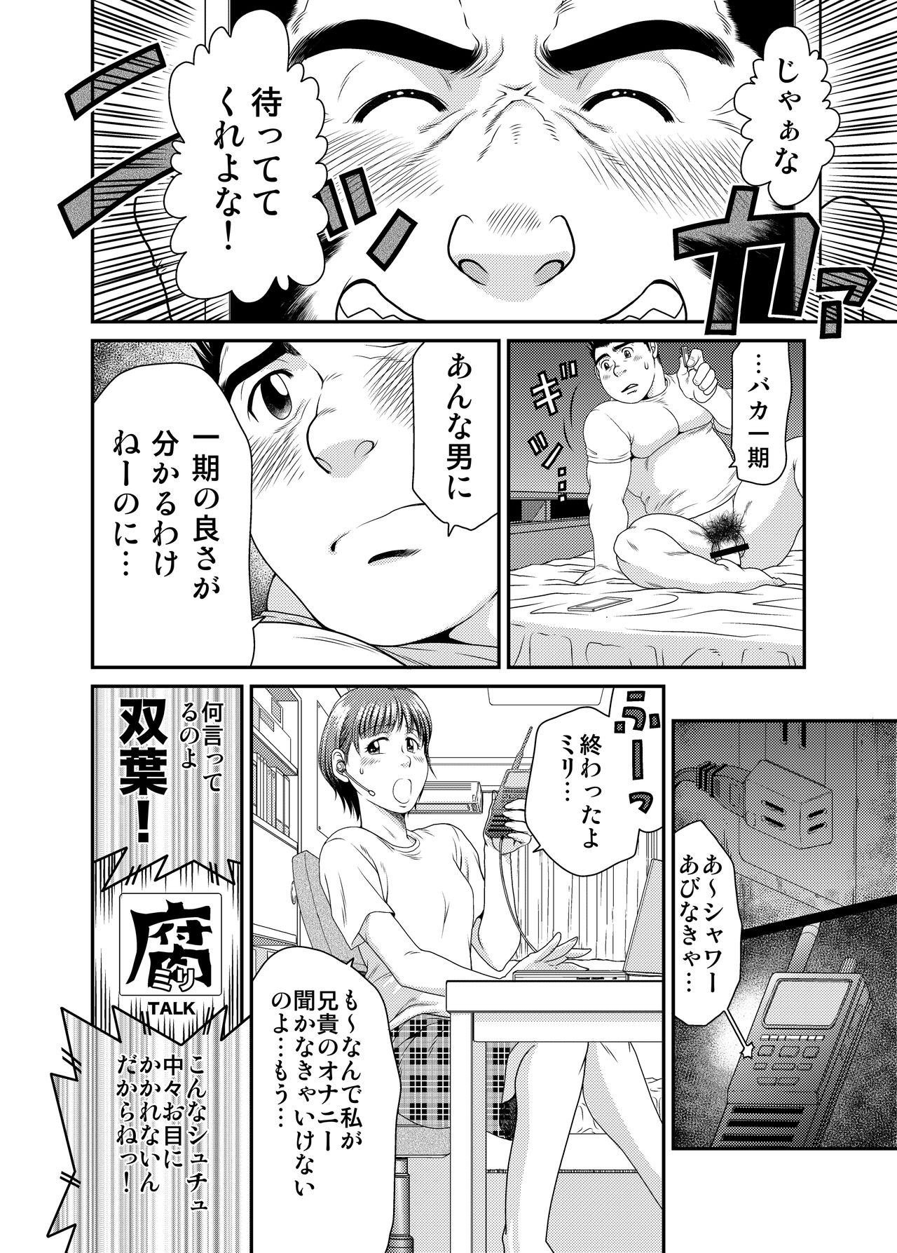 [Neyukidou (Takaku Nozomu)] Ichigo Ichie [Digital] page 27 full