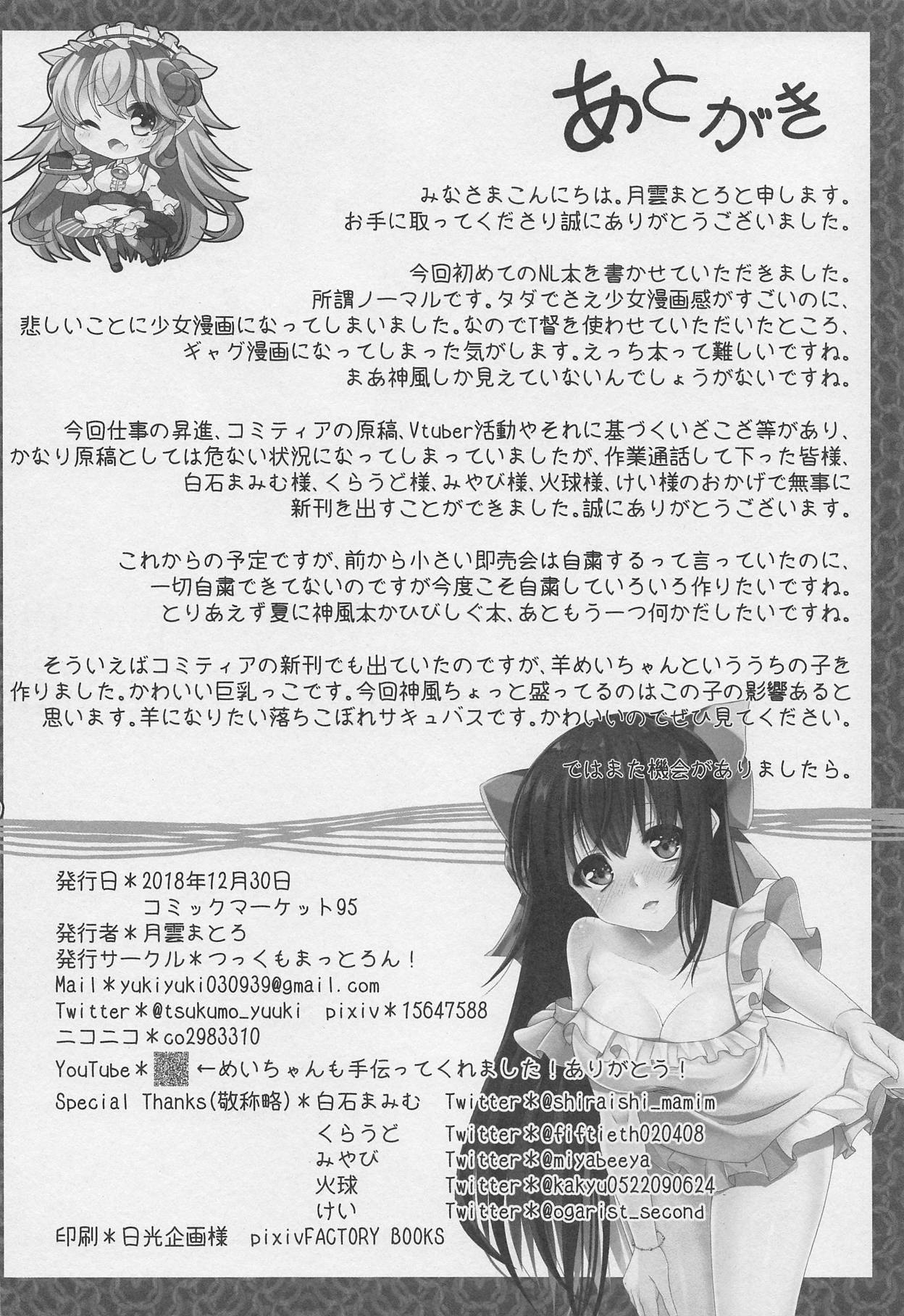(C95) [Tsukkumo Mattoron! (Tsukumo Matoro)] Hajimete wa Kamikaze to Tomo ni (Kantai Collection -KanColle-) page 21 full