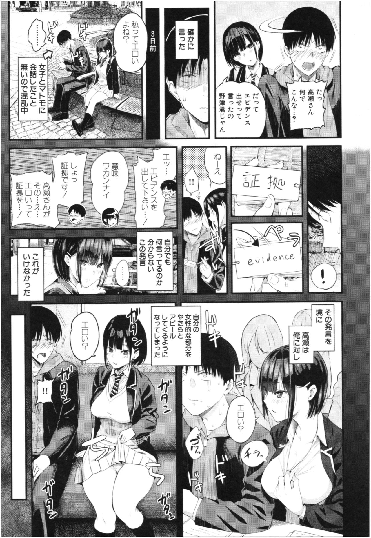 [Shioroku] Kanojo to Boku no Kouhai no Hanashi. page 136 full