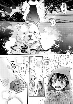 [sunamian (Sora Nakae)] Mori no Kuma-san ni Aisare Sugite Mofu Mofu [Digital] - page 6