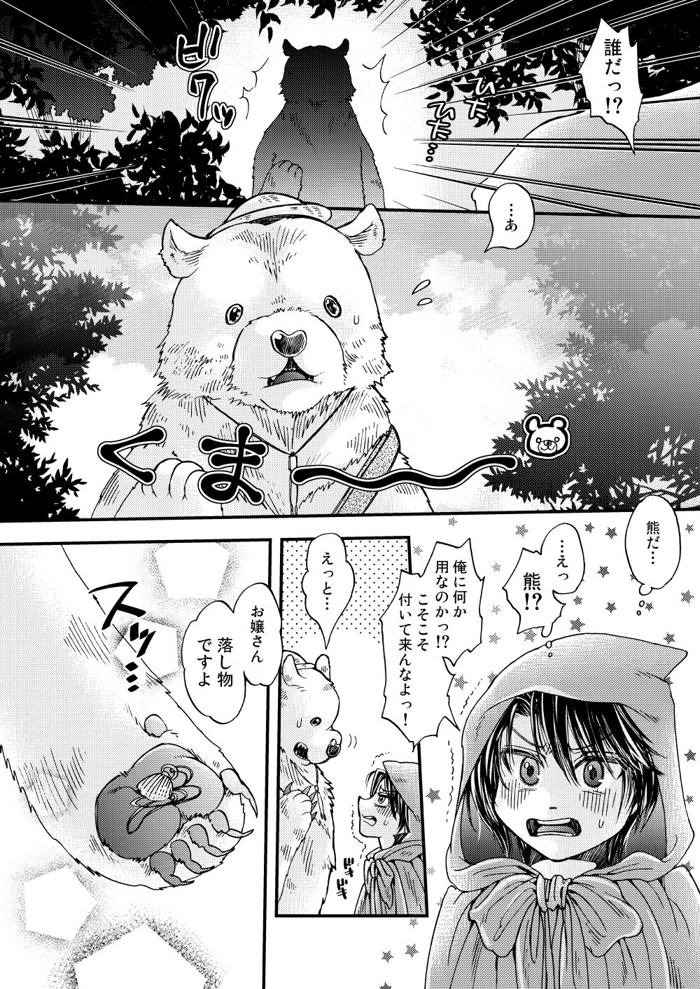 [sunamian (Sora Nakae)] Mori no Kuma-san ni Aisare Sugite Mofu Mofu [Digital] page 6 full