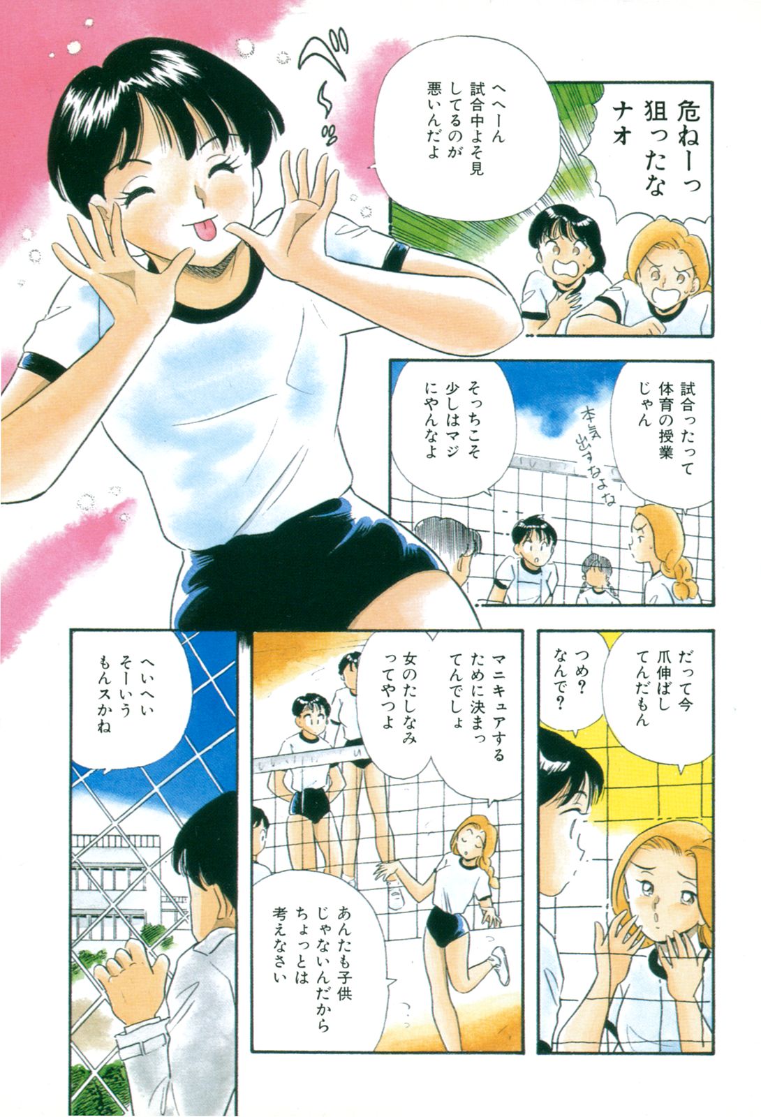 [Satou Marumi] Mayonaka no Sailor Fuku page 6 full