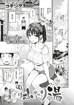 COMIC Shitsurakuten 2018-06 [Digital] - page 27