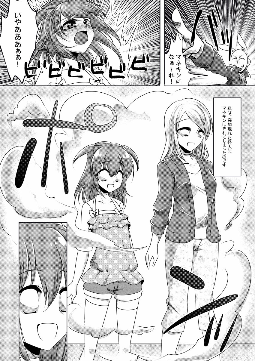 [トキ] マネキン化 page 2 full