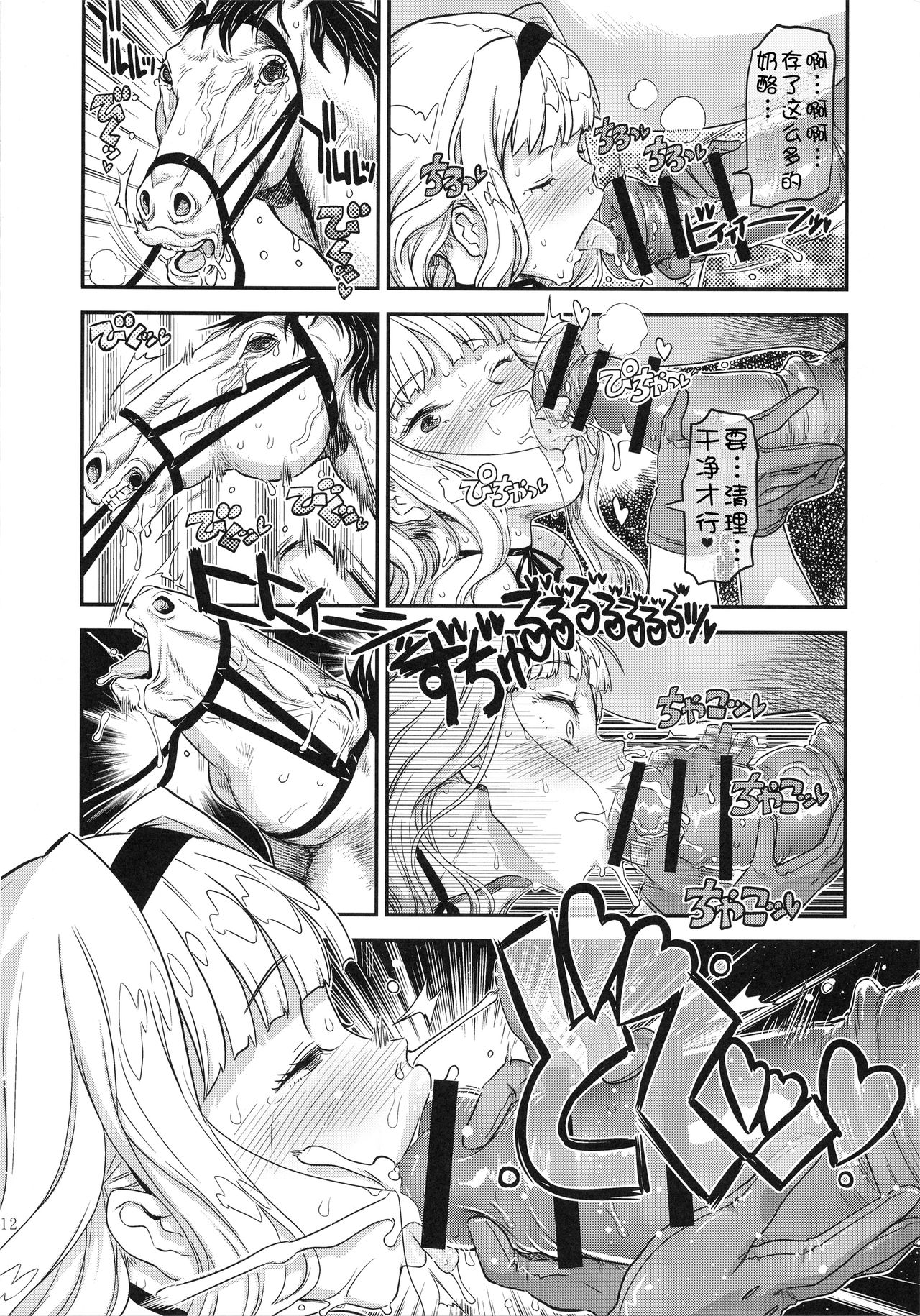 (C93) [Gadget Koubou (A-10)] Koukai Tanetsuke Hentai Koubi 2 (THE iDOLM@STER) [Chinese] [不咕鸟汉化组] page 11 full