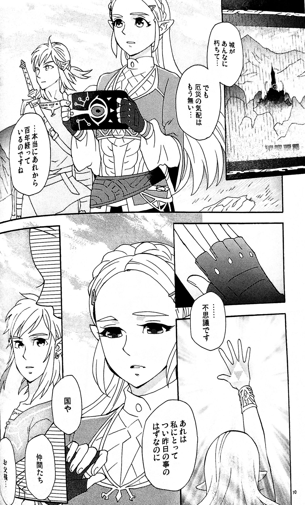 (ALL STAR 9) [CURSOR (Satou)] Ashita no Watashi-tachi (The Legend of Zelda) page 9 full