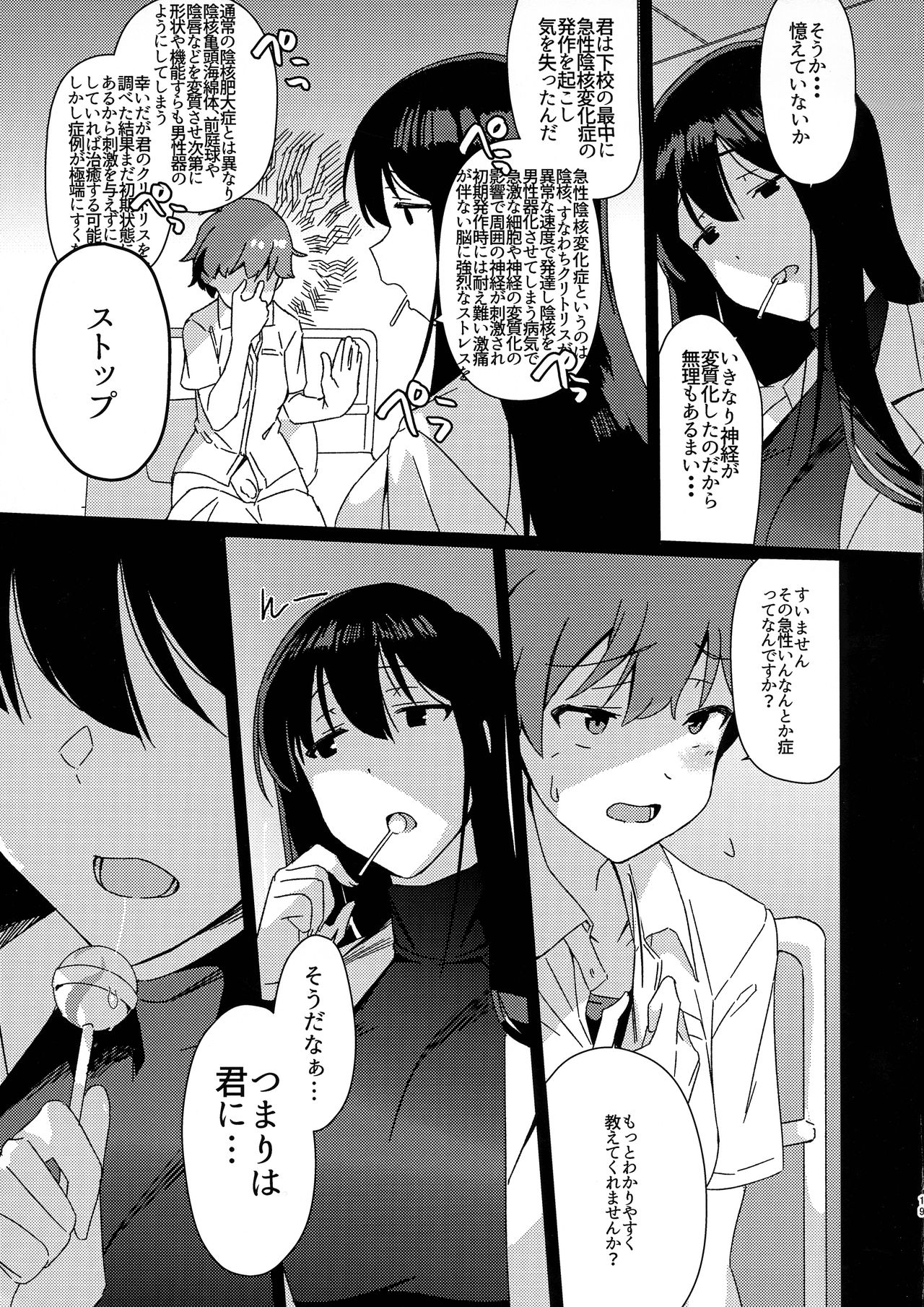 (COMITIA130) [Suimitsutou Koubou (Momo no Suidousui)] Aruhi Totsuzen Futanari ni Nattanara Phase.1 page 19 full