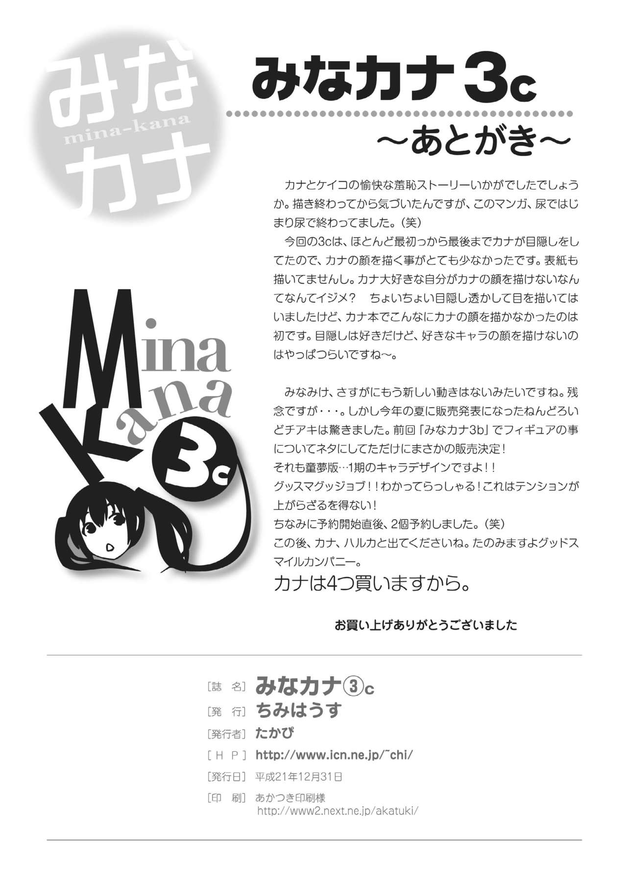 [Chimee House (Takapi)] Mina-Kana 3c (Minami-ke) [Digital] page 26 full