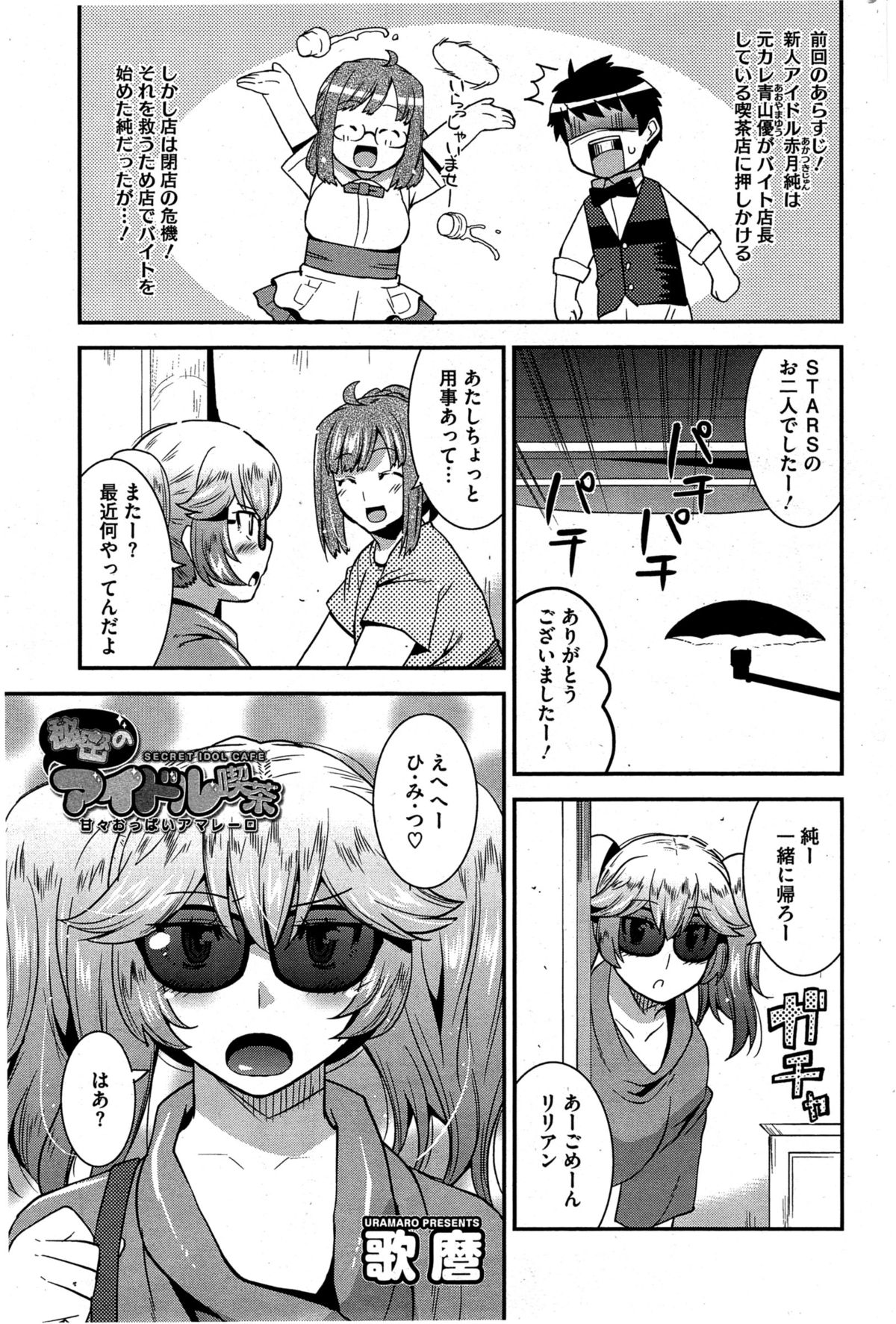 [Utamaro] Himitsu no Idol Kissa - Secret Idol Cafe Ch. 1-7 page 17 full