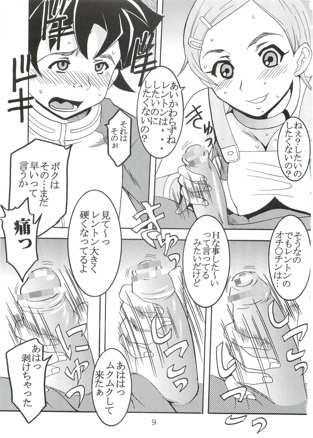 [St. Rio (Kitty, Kouenji Rei)] Ura ray-out (Eureka seveN) page 10 full