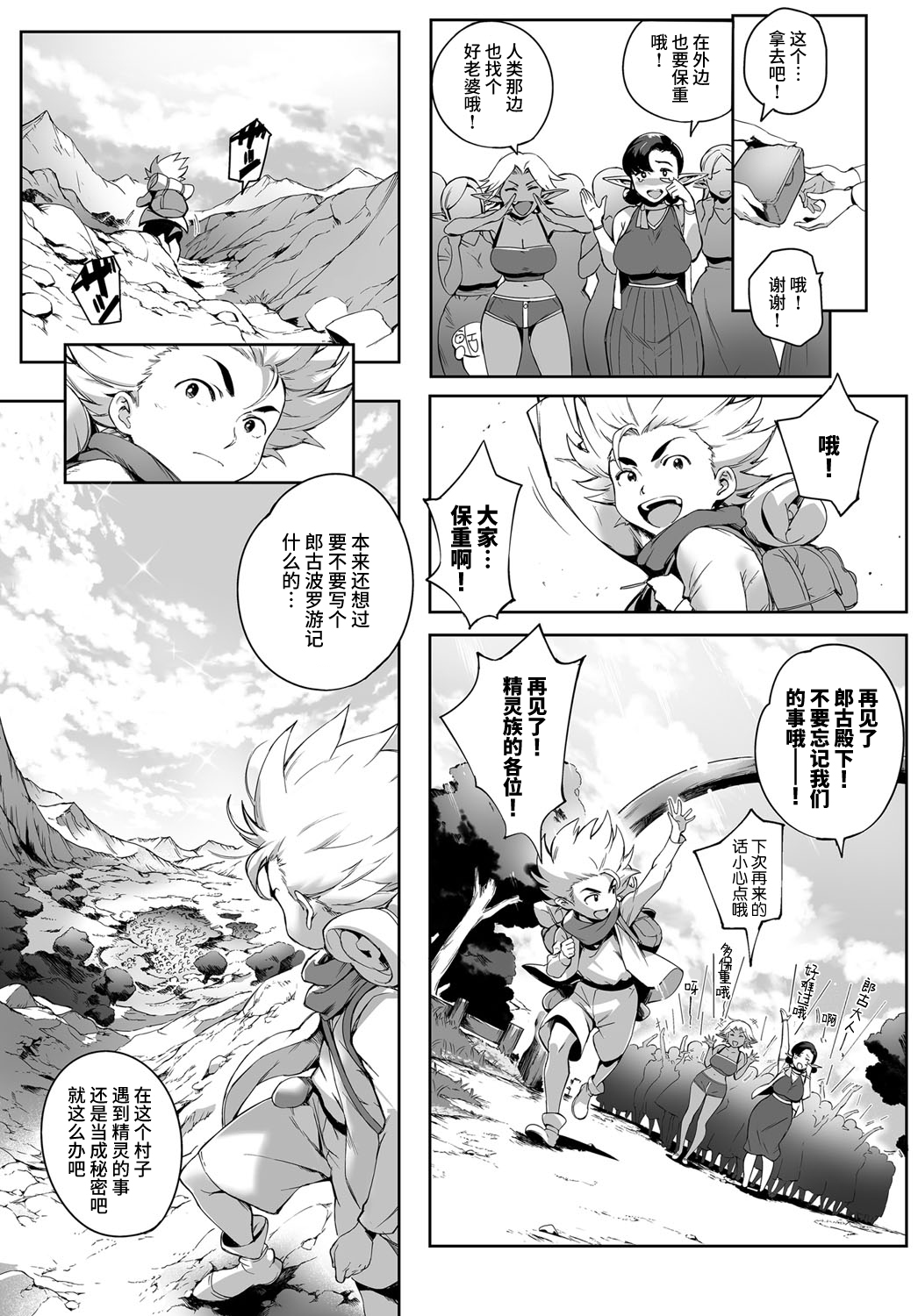 [Orutoro] Koko ga Tanetsuke Frontier! ~Tenkuu no Shou~ (COMIC Anthurium 2016-09) [Chinese] [丧尸汉化] [Digital] page 43 full