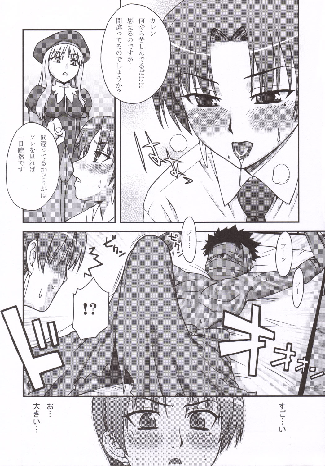 (SC30) [KABAYAKIYA (Unagimaru)] HAITENAI!? (Fate/hollow ataraxia) page 7 full