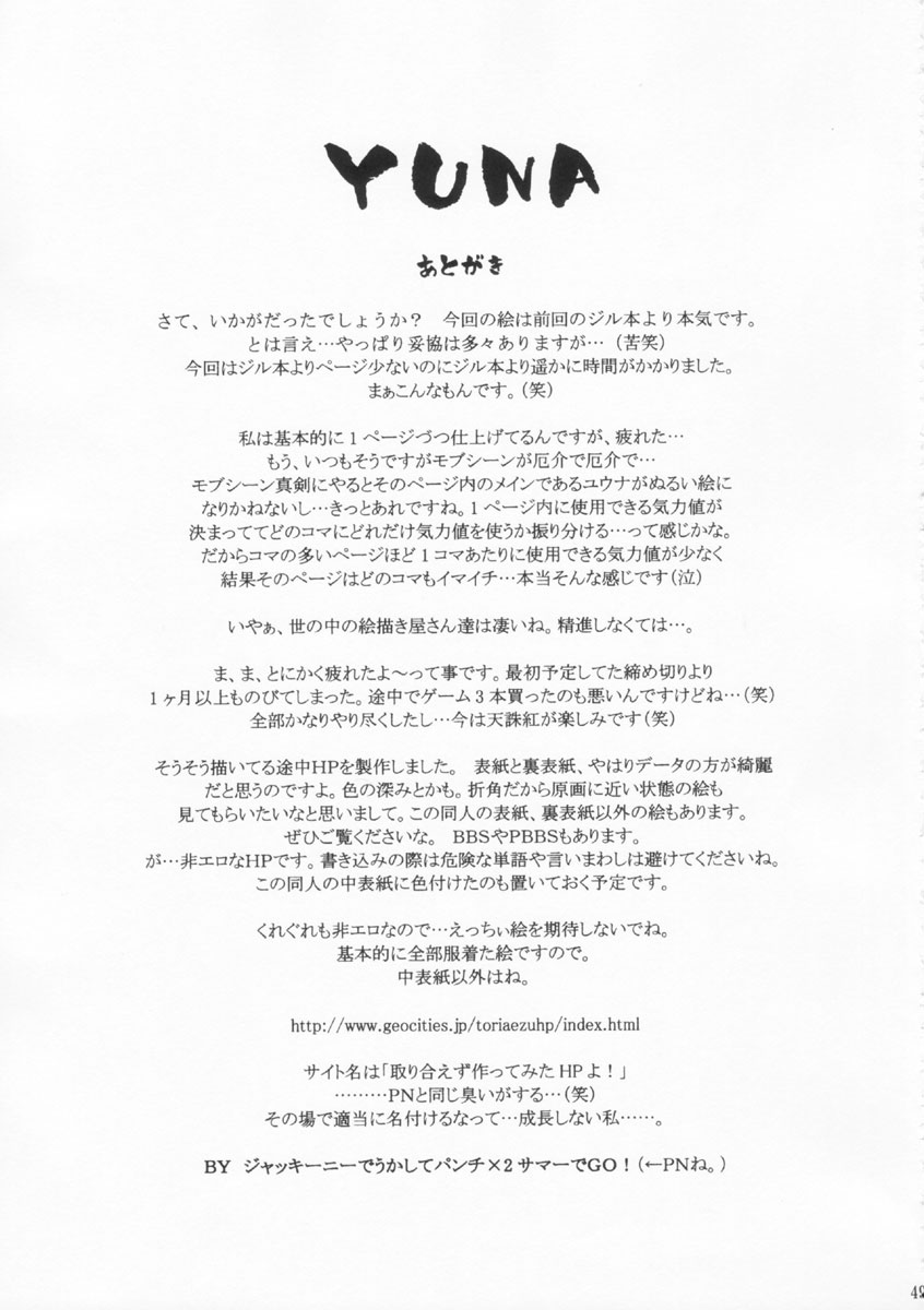 [Human High-Light Film (Jacky Knee de Ukashite Punch x2 Summer de GO!)] YUNA (Final Fantasy X-2) [English] page 48 full