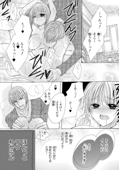 [Arata Kaoru] Nyopaika!! ~Nametari, Iretari, Hasandari!?~ 1 - page 27