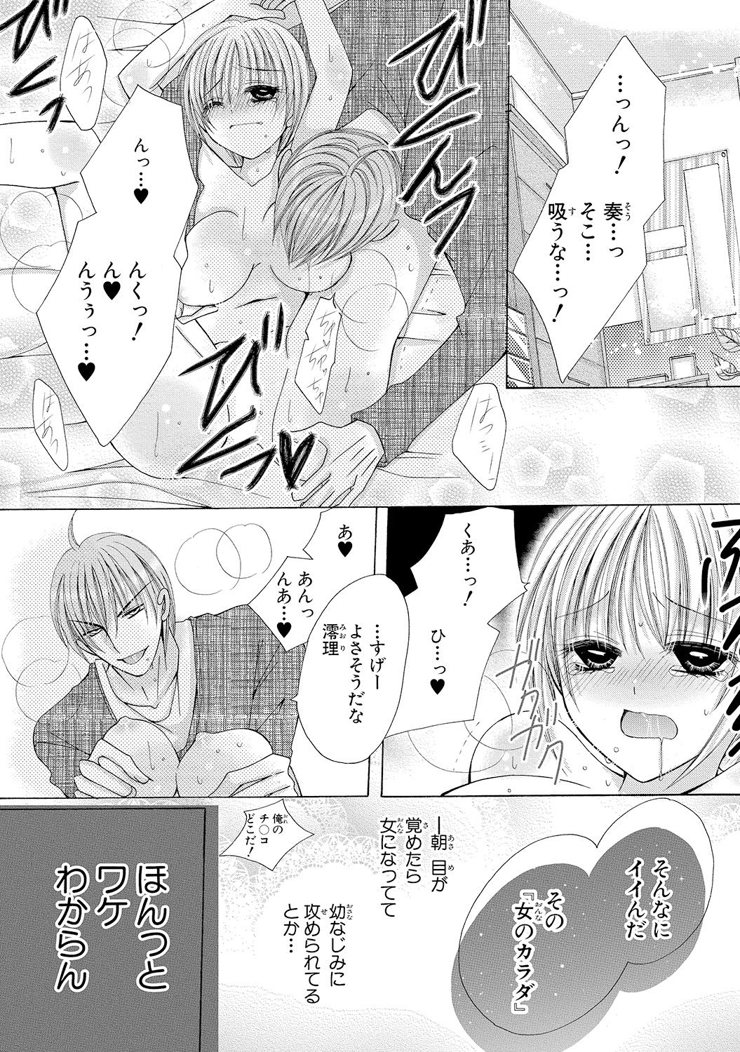 [Arata Kaoru] Nyopaika!! ~Nametari, Iretari, Hasandari!?~ 1 page 27 full