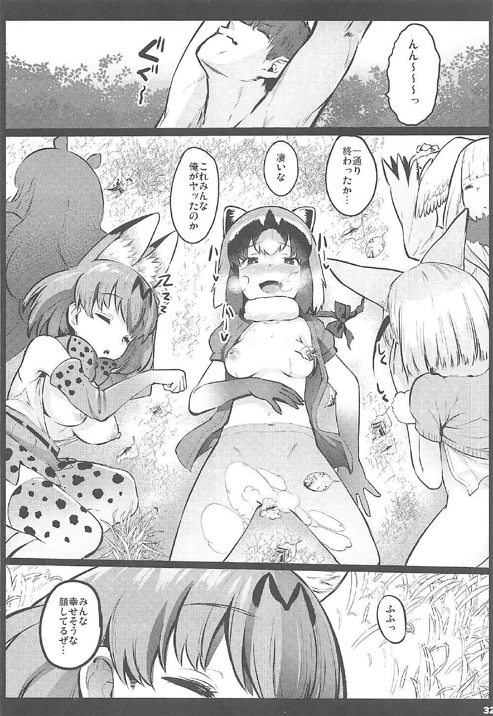 (SC2017 Summer) [Kowareta Radio (Herokey)] Kedamono Sex Friends (Kemono Friends) page 31 full