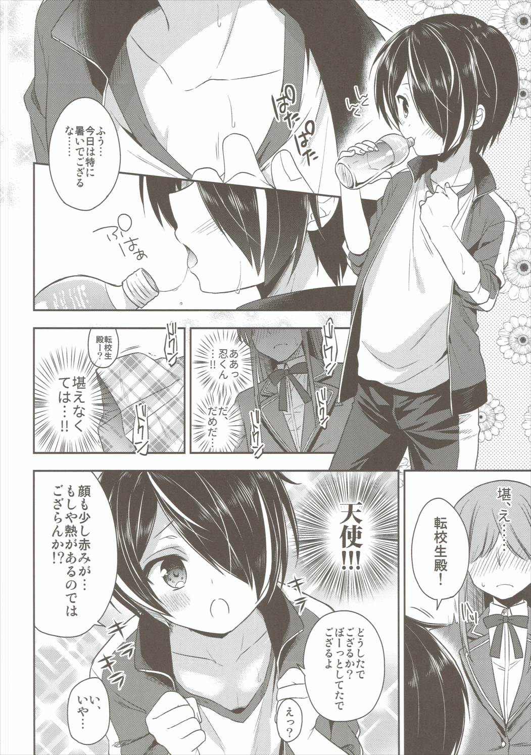 (ToreTama003) [R*kaffy (Aichi Shiho)] Shinobu-kun ga Kawaisugiru no ga Ikenai!! (Ensemble Stars!) page 7 full