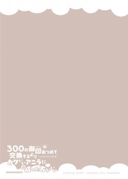 [ZUZUZU (Kamiya Zuzu, Hitomasu Modoru)] 300 no Oshirushi Atsumete Koukan suru yori Kawaii Anira ni Natta hou ga Ii (Granblue Fantasy) [Digital] - page 22