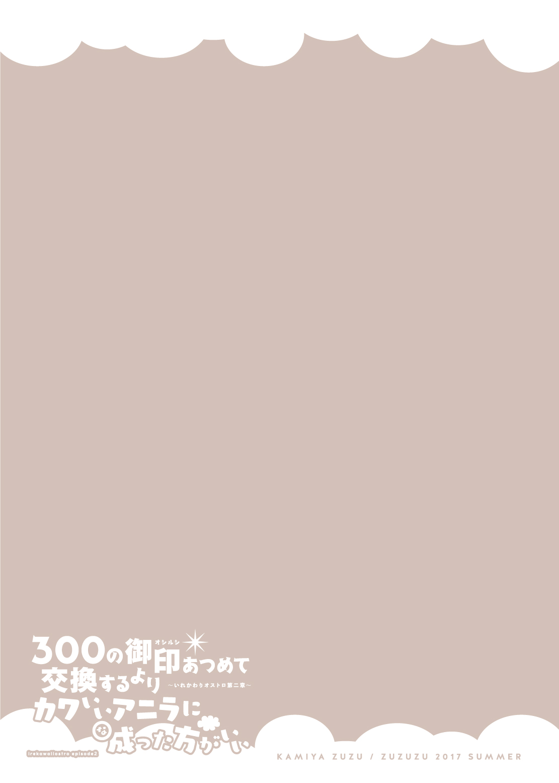 [ZUZUZU (Kamiya Zuzu, Hitomasu Modoru)] 300 no Oshirushi Atsumete Koukan suru yori Kawaii Anira ni Natta hou ga Ii (Granblue Fantasy) [Digital] page 22 full