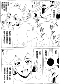 [Ninnindo (Tonsuke)] Momoman 2 (Super Mario Brothers) [chinese] - page 5