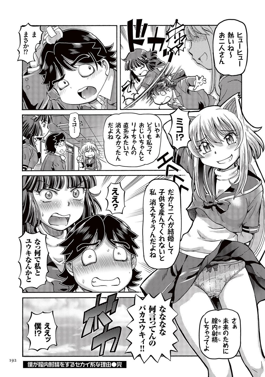 [Sumino Yuuji] Boku ga Nakadashi o Suru Sekaikei na Riyuu [Digital] page 192 full