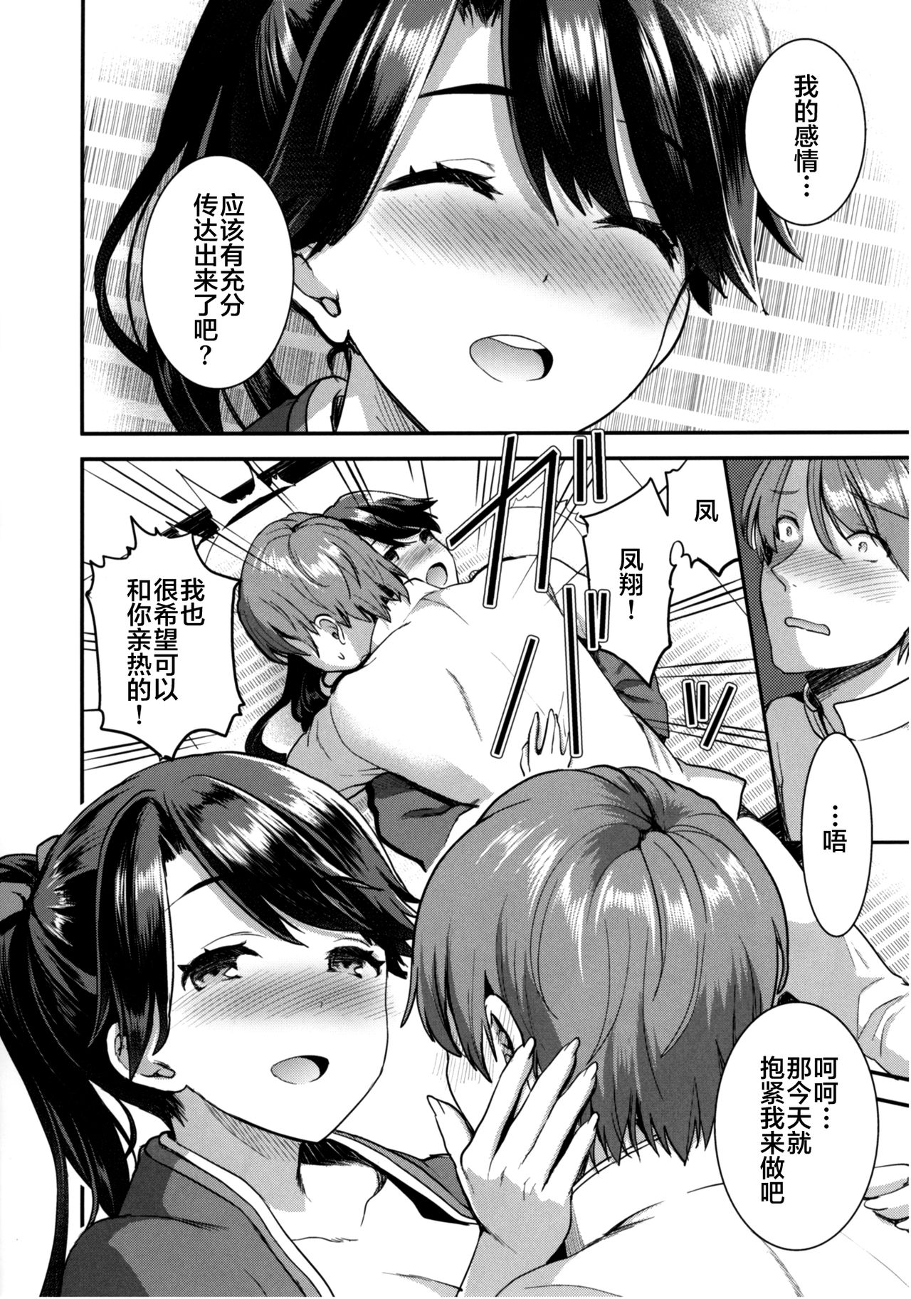 (COMIC1☆11) [Otabe Dynamites (Otabe Sakura)] Teitoku o Dame ni Suru Junyuu Tekoki Houshou Hen (Kantai Collection -KanColle-) [Chinese] [无毒汉化组] page 14 full