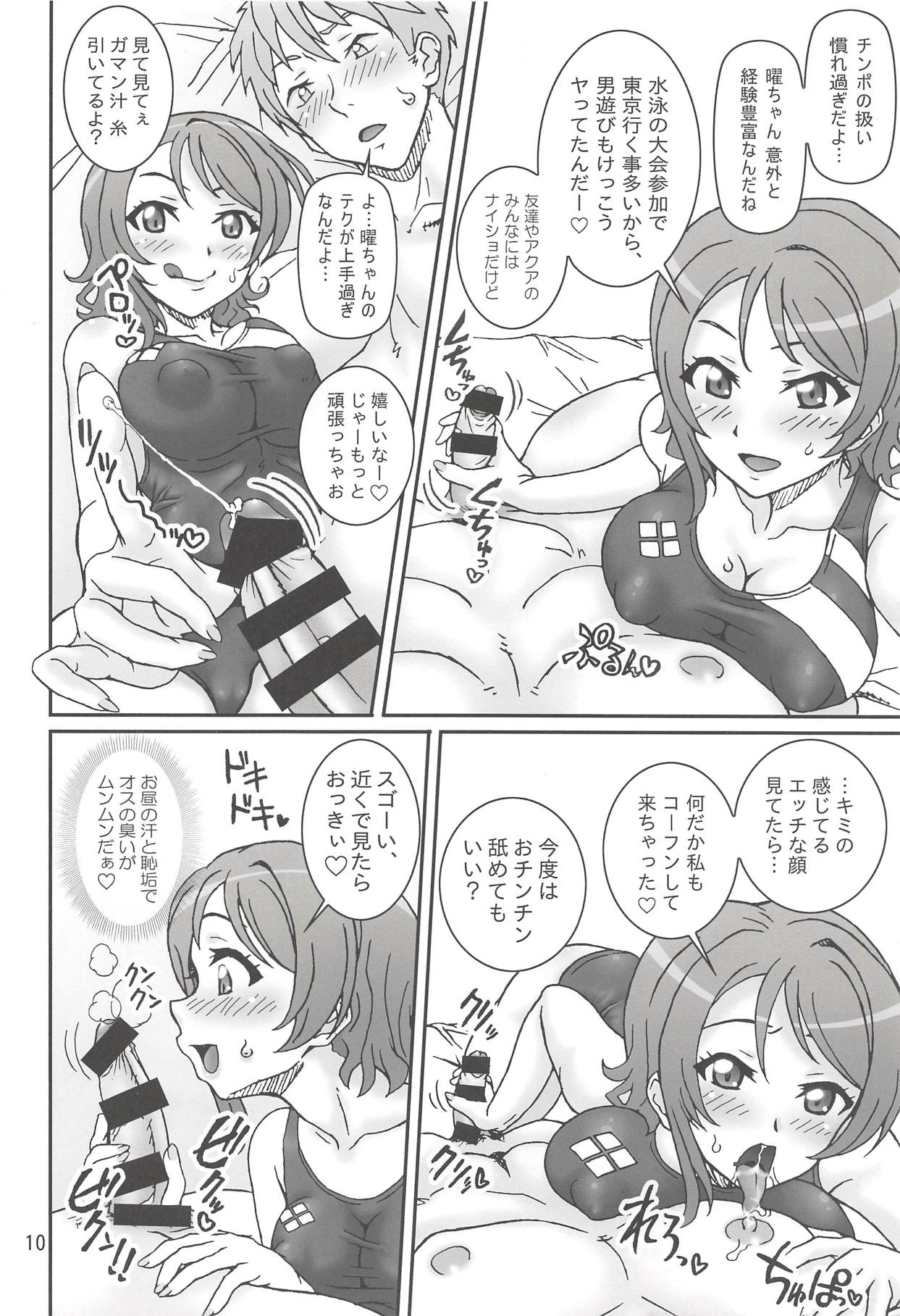 (C91) [Graf Zeppelin (Ta152)] YouYoshi Exciting Heart! (Love Live! Sunshine!!) page 9 full