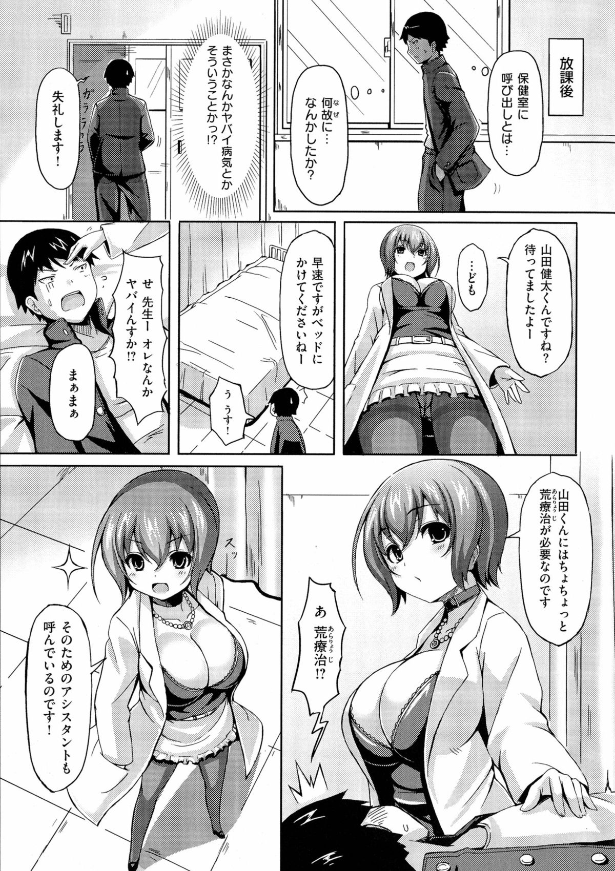 [Okumoto Yuuta] 乳じぇねれーしょん page 175 full