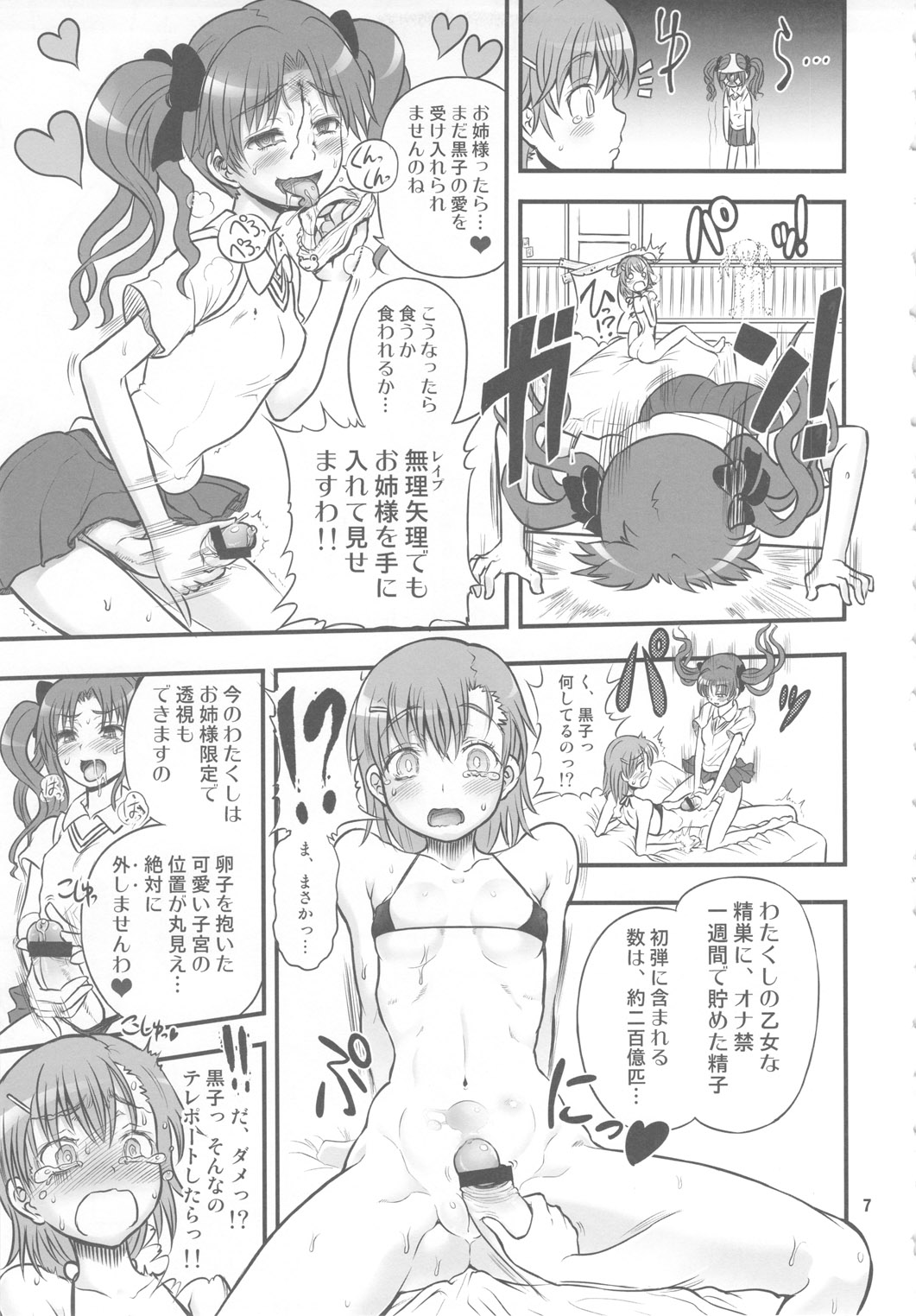 (C78) [Arsenothelus (Rebis)] Toaru Kuroko no Goal In (Toaru Kagaku no Railgun) page 6 full