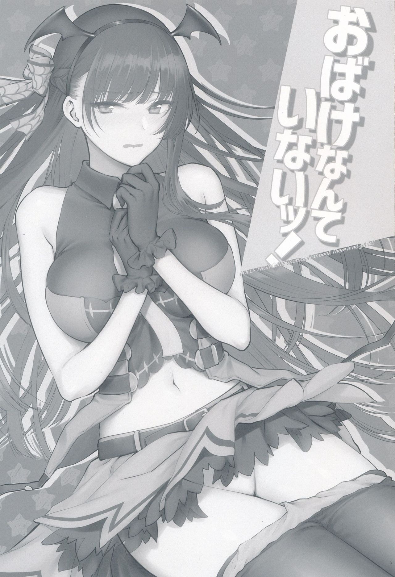 (C95) [Earthean (Syoukaki)] Obake nante Inai! (Girls' Frontline) [English] [Jedic] page 3 full