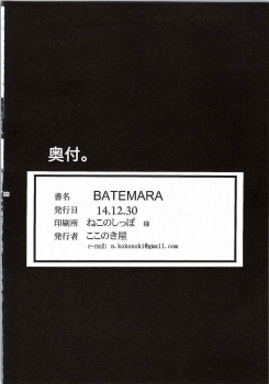 (C87) [Kokonokiya (Kokonoki Nao)] BATEMARA (SHIROBAKO) - page 18